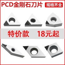 Diamond blade diamond milling cutter sheet numerical control gem knife head PCD copper aluminum special super-bright knife grain lathe cutter