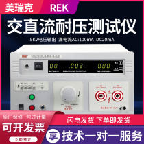 Merrick RK2672AM AC and DC withstand voltage tester RK2670AM pressure resistant machine 5kv high pressure measuring instrument