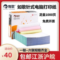Such as song printing paper one two three four five six two three 241 carbon-free paper needle type