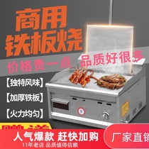 Set up a stall Commercial electric pancake machine Squid roast duck steak stove Cold bread Hand grab Teppanyaki Japanese platen burning coal gas