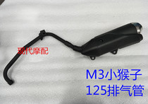 Motorcycle monkey M3 Accessories exhaust pipe muffler Wangjiang doll MSX125 exhaust pipe exhaust pipe cover