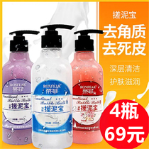 (69 four bottles) Rong Fei rubbing mud treasure whole body exfoliating bath mud moisturizing bath and washing machine artifact