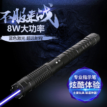 8W high power laser flashlight blue laser light strong light coach infrared navigation long shot stylus