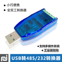 usb transfer serial port 232485 Line Communication Module Industrial grade Computer transfer Popularity Premium