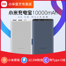 New products Xiaomi charging Bao 10000 mAh mobile power supply 22 5w bidirectional quick-charge portable 3-mouth output custom-made