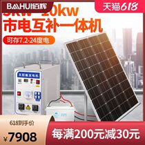 Solar Power Generation System Large Home 220v Ribbon Air Conditioning 5000w10KW Complete photovoltaic Power Generation System
