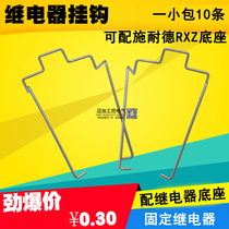 Relay adhesive hook RXZ400 can be equipped with Schneider relay base fixing clip anti-vibration fixing seat