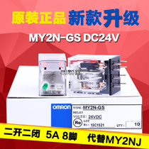 Small electromagnetic intermediate relay MY2N-GS MY4N-GS DC24V AC220V MY2NJ HH52PL
