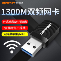  1300M wireless network card Gigabit 5G desktop Suitable for black Apple mac dual-band laptop usb mini COMFAST network signal Ethernet wifi receiver