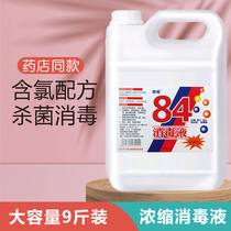 9kg large barrel 84 disinfectant home clothing hotel pet disinfection bleaching sterilization mildew solution