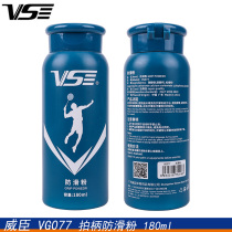 Weichen vs VG077 pat handle anti-slip powder magnesium powder basketball tennis badminton hand rubber sports environmental protection 