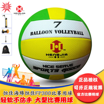 Sponge Hengjia Air Volleyball No. 7 Match Ball FP300 Training Standard Volleyball No. 5 FP500 Soft and Does Not Hurt Hands