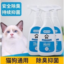 Pet disinfectant dog deodorant indoor deodorant cat litter cat to urine odor deodorant spray sterilization household