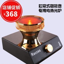 Siphon pot Light wave furnace Siphon coffee pot heater Electric halogen lamp heating furnace coffee machine