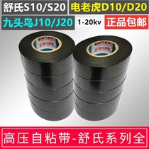 Shus electric tiger waterproof self-adhesive tape Jiutiao rubber insulation tape electrical electrical high voltage tape self-adhesive tape