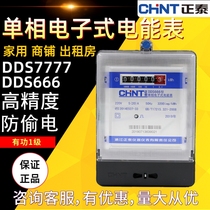 Chint single-phase electronic meter 220V household rental room high precision fire DDS666 meter DDS7777