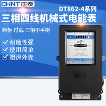 Chint three-phase watt-hour meter mechanical three-phase meter huo biao DT862-4 100A40A60A multi-select