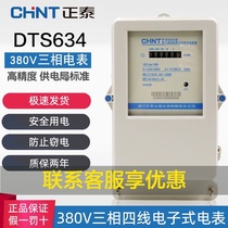Zhengtai three-phase four-wire electronic meter DTS634 electric energy meter 380V factory transformer fire meter 100A