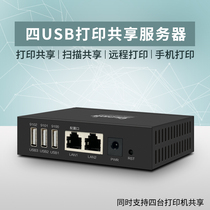 Visi Lian four USB printing server network sharing printer Computer mobile phone remote self-service printing