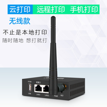 Vistelink printer Shared server Computer scanning Cross-network wireless mobile phone remote printing Cloud box