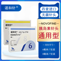Novo needle Disposable injection needle 6mm 8mm Novo pen Novo Lin Novo Sharp insulin injection pen needle