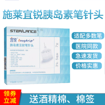 Shlaiyirui disposable insulin needle 5mm8mm Excellent companion Dongbao diabetes household injection needle 6mm