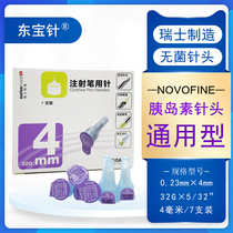 Imported Dongbao 4mm6mm insulin injection needle disposable Dongbao pen with excellent companion Xiulin pen Shulin pen