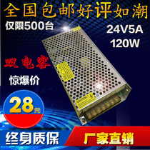 24V5A switching power supply 24V120W industrial control switching power supply light bar power monitoring power supply