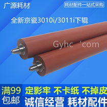 Imported Kyocera TASKalfa 3010i 3510i 3010 3510 lower roller fixing lower shaft rubber roller