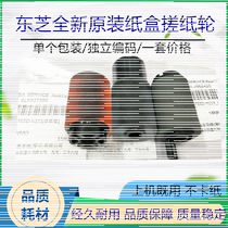 Original Toshiba 2508A 3008A 3508A 2008A4508A 5008A 2008A carton rubbing wheel