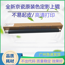 The original color Kyocera KM1620 upper roller 2050 of the fixing roller 1635 1648 180 the heating roller 220 221 roller