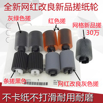 Original Kemei 283 363 423 carton 451 554 Minolta C221 364 284 224 paper rolling wheel