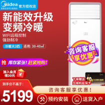  Midea new energy efficiency large 3 HP air conditioning smart home appliances variable frequency vertical living room cabinet machine KFR-72LW N8MFA3