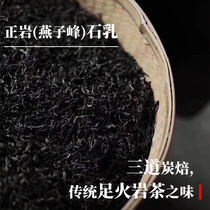 Zhengyan Stone Milk Rock Tea toad back swallow peak foot fire charcoal baking single bubble test drink