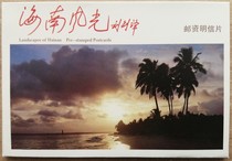 YP9 Hainan Scenery Group A Scenery Postage Postcard Xinjiang Dry Goods