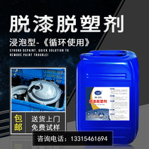 Paint remover plastic remover metal paint electrophoresis baking paint efficient paint remover electrostatic spraying plastic powder plastic remover Galaxy