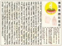 Custom Buddha top Zunsheng Dharani spell Crystal scroll Hanging painting Photo paper plastic scripture spell wheel