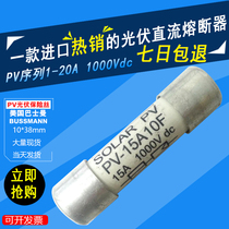 Eaton BUSSMANN photovoltaic fuse PV-15A10F DC fuse 1000Vdc combiner box fuse