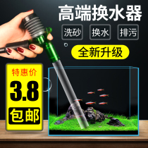 Fish tank water changer Suction toilet Fish tank brush water changer Suction Fish manure suction Siphon suction Sand washer Water pipe