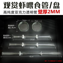  Acrylic crystal shrimp feeding tube Crystal shrimp basin Ornamental shrimp food basin food plate shrimp plate feeder