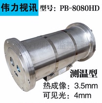 PutiaTV thermal imaging explosion-proof shield PB-8080HD large surveillance camera shield temperature measurement type