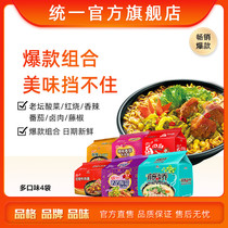 Unified instant noodles Laotan Sauerkraut tomato egg Spicy braised vine pepper Pickled pepper Multi-taste bagged instant noodles