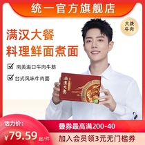 Xiao Zhan endorses unified Manhan big meal Half-tendon half-meat pepper pork belly chicken boiled noodles Fresh noodles Convenient instant food 4 boxes