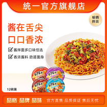 Unified Instant Noodles Sauce Mixed Noodles Marinated Beef Guizhou Douchi Laotan Pickled Beef Pickled Noodles Dry Mix Bowl Noodles 12 Bowls