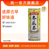 Unified official flagship store Original shop winter melon tea drink 245ml*8 bottles full box summer sweet quench thirst
