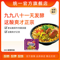 Unified instant noodles Laotan sauerkraut beef noodles 24 small bags full box Instant Noodles instant noodles official flagship store