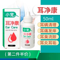Small darling EHD kitty puppies ear net Concorde 50ml cleaning liquid for ear oil drops ear mite Ear Mite kittens