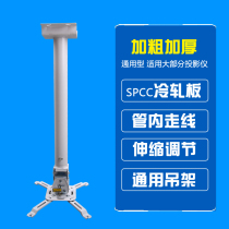 Projector hanger Universal telescopic projector bracket ceiling projector hanger Engineering projection frame hanger hanging wall Epson Panasonic BenQ projection hanger Hongye Lifting Frame
