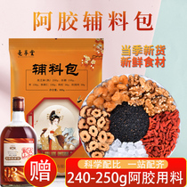 The Middle East do a jiao gao accessories package handmade guyuan gao ingredients raw materials boil donkey-hide gelatin accessories 900g