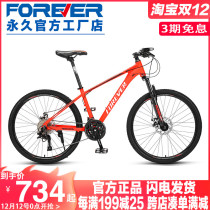 Permanent brand mountain bike bicycle male 26-inch youth aluminum frame cross-country line variable speed racing student bicycle